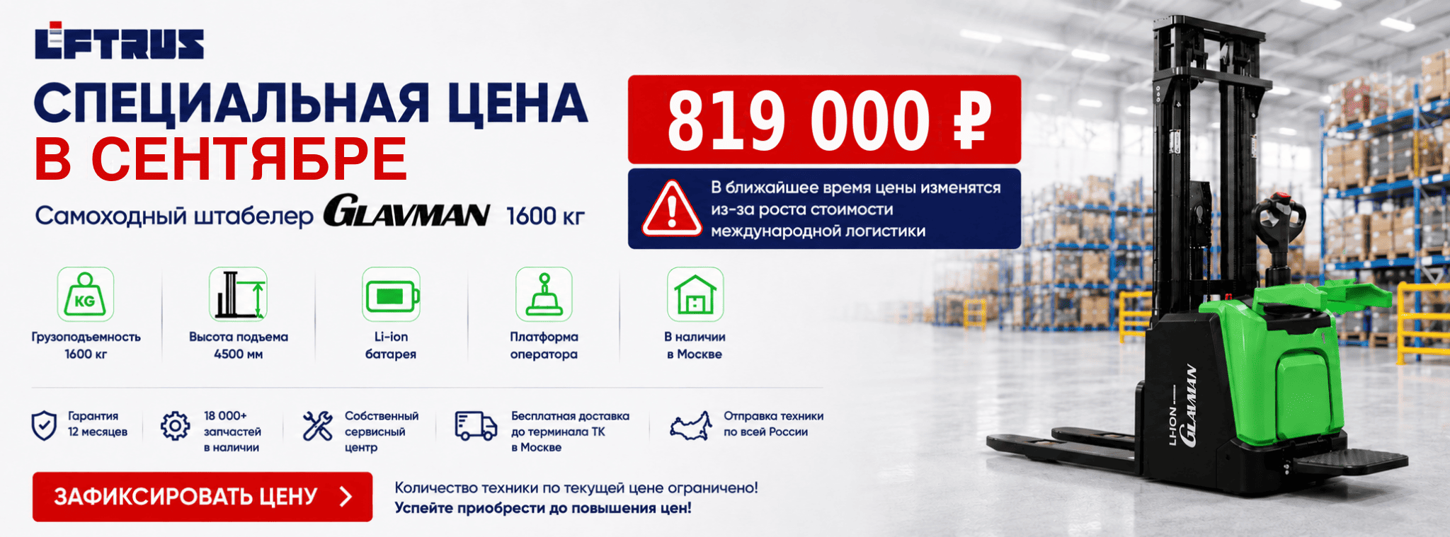 штабелер Glavman sale сентябрь